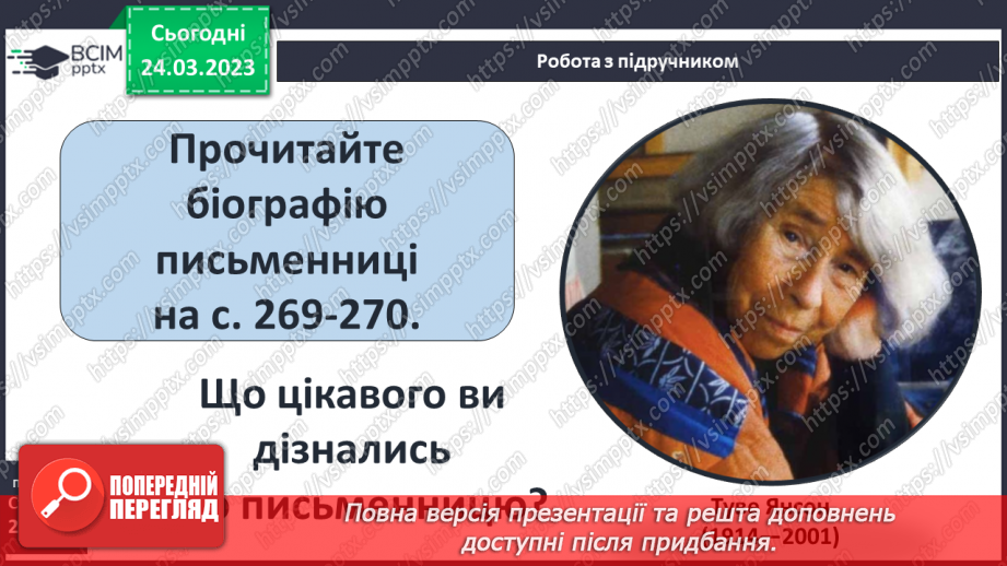 №48 - Туве Янсон «Капелюх чарівника». Чарівність художнього світу твору.5