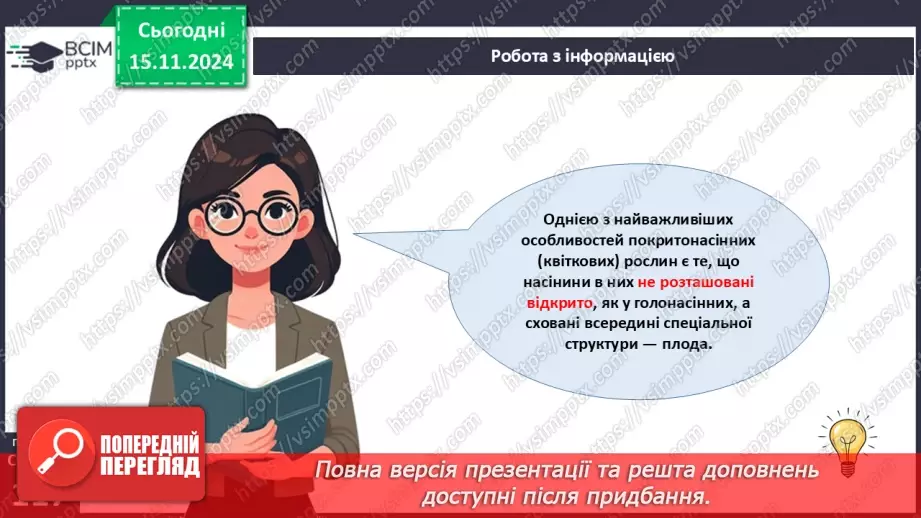 №34 - Квіткові. Насінина і плід. Поширення плодів і насінин.9 №34 - Квіткові. Насінина і плід. Поширення плодів і насінин.9