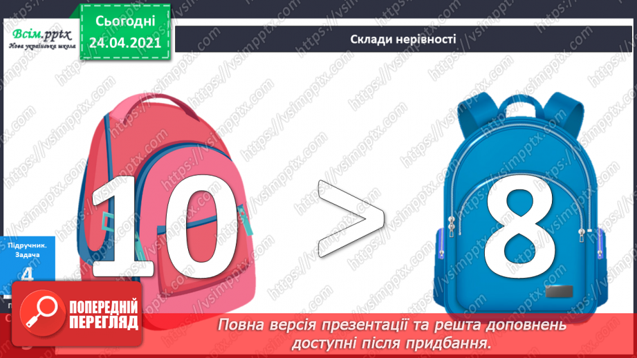 №002 - Десятковий склад двоцифрових чисел. Додавання і віднімання, засноване на нумерації чисел в межах 100.33