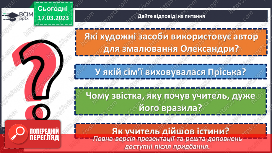 №55 - Борис Грінченко. «Украла».12