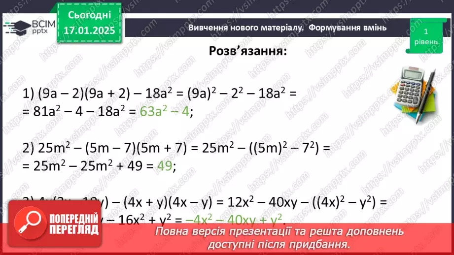 №055 - Розв’язування типових вправ та задач.22 №055 - Розв’язування типових вправ та задач.22