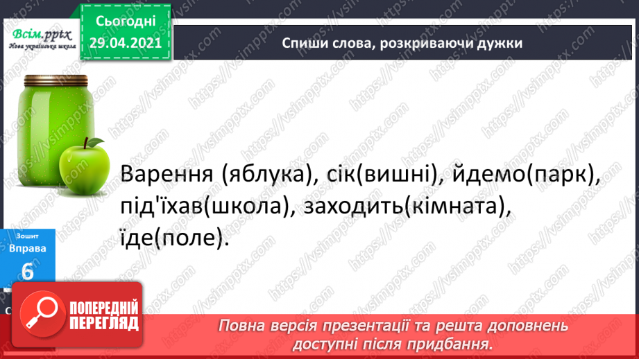 №127 - Службові частини мови. Прийменник21 №127 - Службові частини мови. Прийменник21