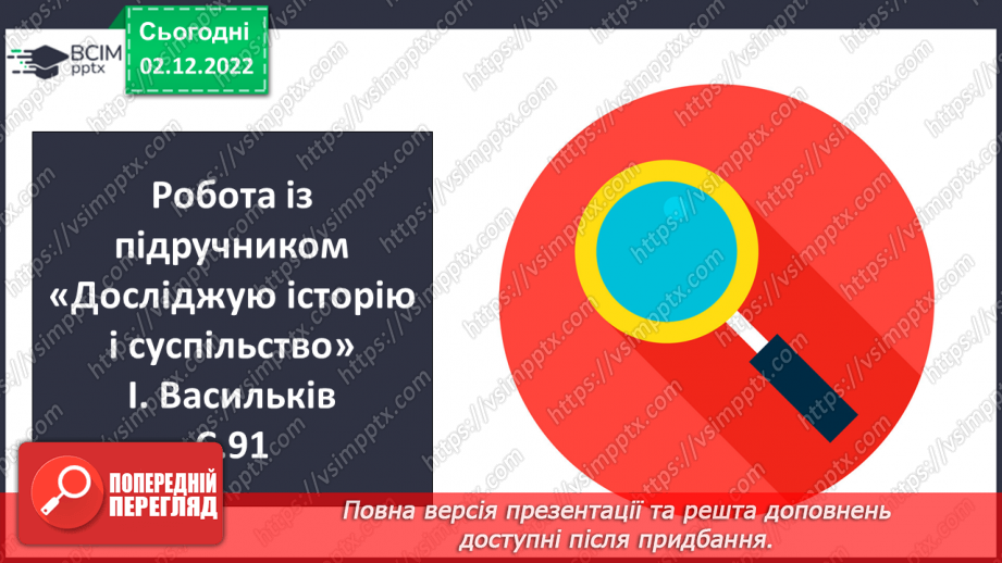 №16 - Підсумок за темою: «Від родини – до України»8