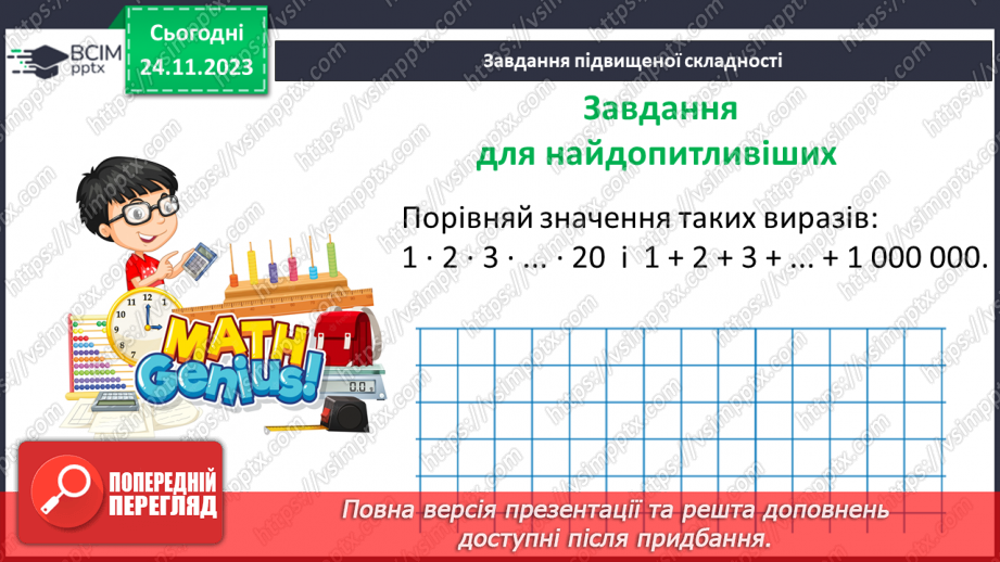 №068 - Розв’язування вправ і задач на відсоткові відношення двох чисел та заміну величини у відсотках.31