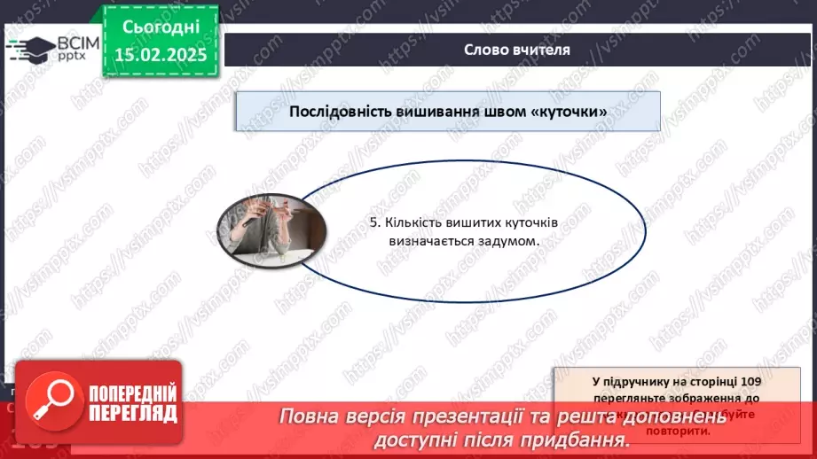 №46 - Українська народна вишивка. Гладьові шви (продовження)11
