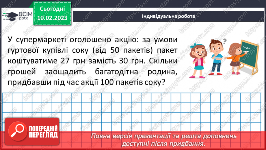 №115 - Розв’язування вправ та задач з десятковими дробами19