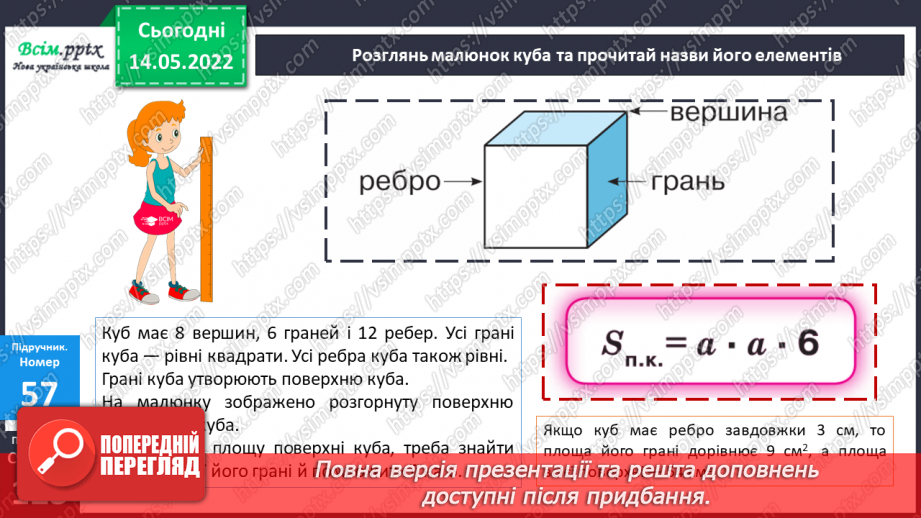 №171 - Узагальнення та систематизація вивченого матеріалу15