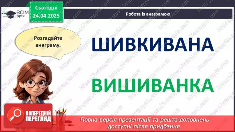 №32 - День вишиванки.2 №32 - День вишиванки.2