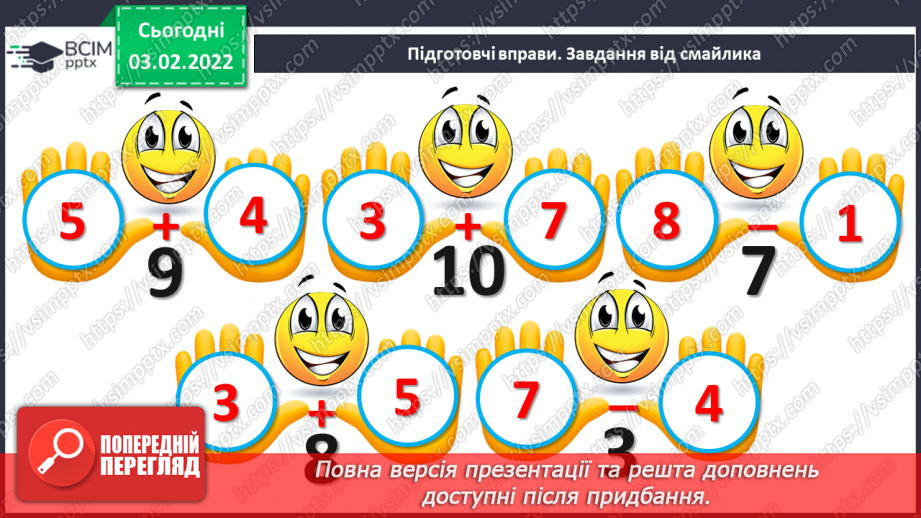 №085 - Додавання чисел. Обчислення виразів зручним способом. Складання і розв’язування задач2 №085 - Додавання чисел. Обчислення виразів зручним способом. Складання і розв’язування задач2