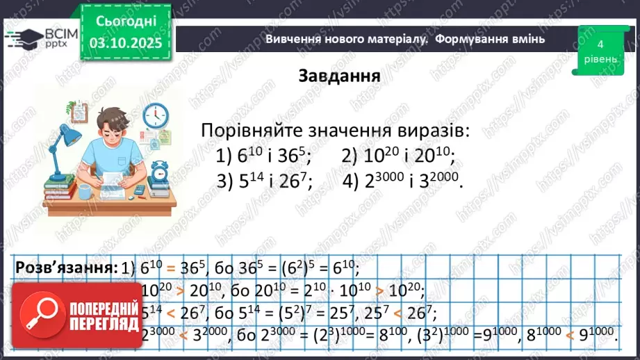 №019 - Розв’язування типових вправ34 №019 - Розв’язування типових вправ34