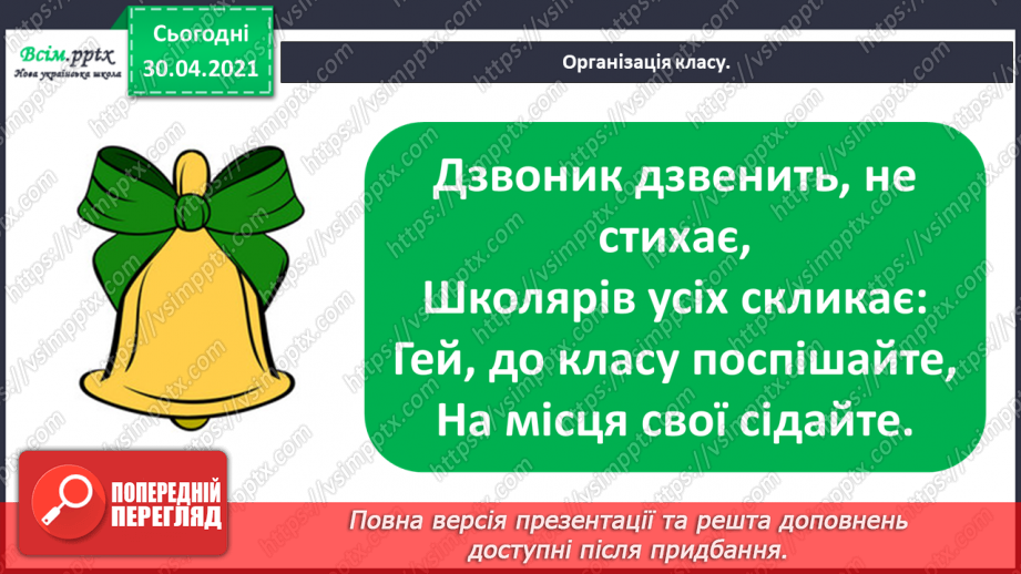 №023 - Віднімання від 13 одноцифрових чисел із переходом через десяток. Розв’язування задач за поданим планом.1