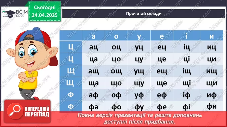 №124 - Узагальнення і систематизація знань учнів за розділом «Допитливим дітям про цікаве у світі»9