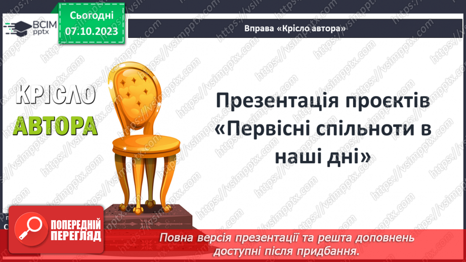№13 - Первісна культура та релігійні вірування людей2 №13 - Первісна культура та релігійні вірування людей2
