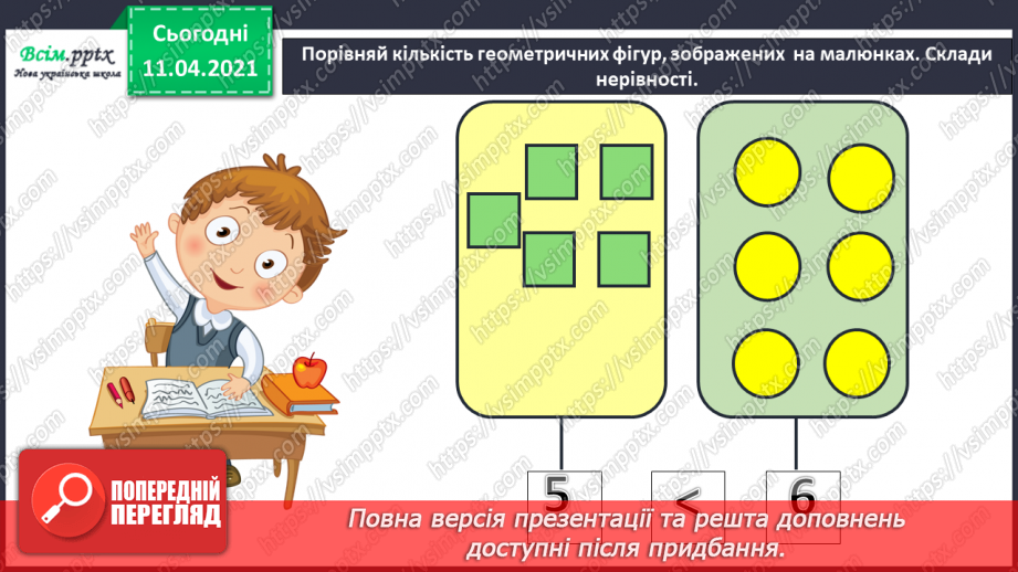 №039 - Назви чисел при додаванні. Складання рівностей за схемами і числовим променем. Обчислення виразів на 2 дії.2