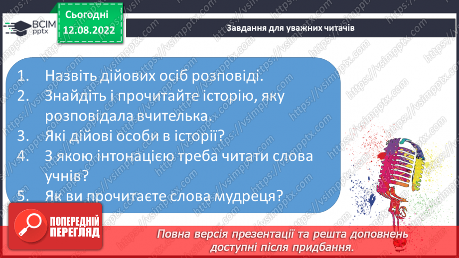 №002 - Прислів’я. Зоряна Живка «Один день з життя вчительки». Читання в особах.12