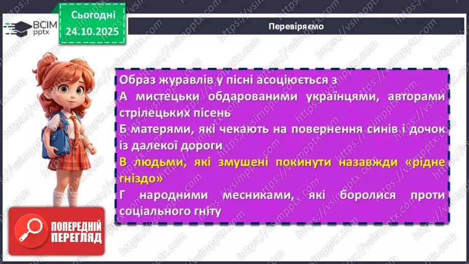 №19 - П/О. ГР1, ГР2, ГР3, ГР4. Богдан Лепкий. Вірш «Журавлі».14 №19 - П/О. ГР1, ГР2, ГР3, ГР4. Богдан Лепкий. Вірш «Журавлі».14