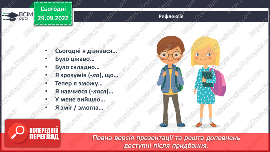 №13 - Ганс Крістіан Андерсен «Снігова королева». Боротьба добра і зла в казці.21