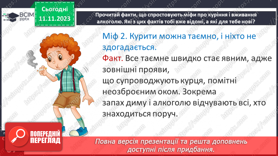 №12 - Неінфекційні захворювання. Що спричиняє неінфекційні захворювання.14