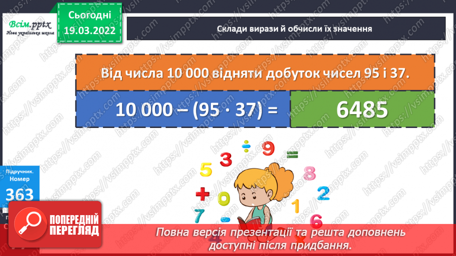 №126-127 - Множення круглого багатоцифрового числа  на двоцифрове. Залежність швидкості від часу руху.13