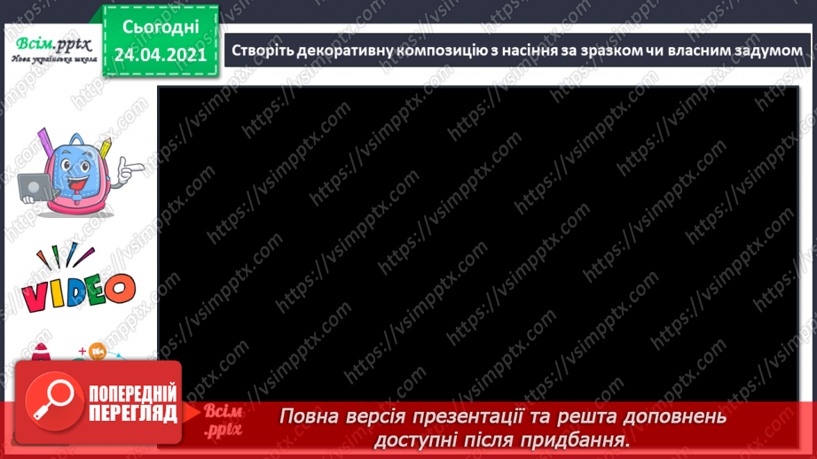 №10 - Творчі експерименти. Створення декоративної композиції із насіння рослин18