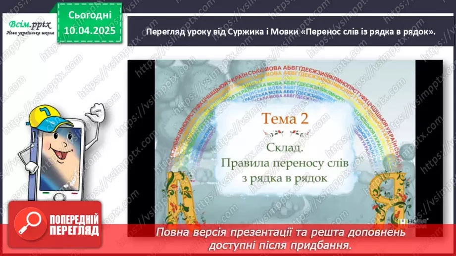 №110 - Діагностувальна робота. Списування тексту11 №110 - Діагностувальна робота. Списування тексту11
