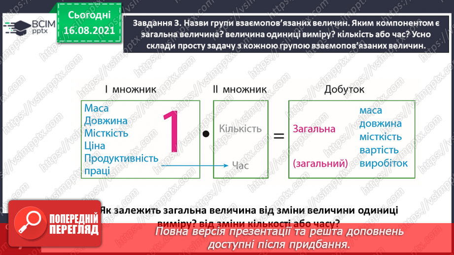 №003 - Досліджуємо залежність результату арифметичної дії від зміни компонента13