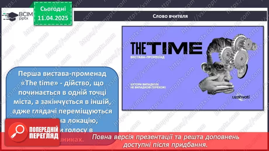 №30 - Нові тенденції в мистецтві12