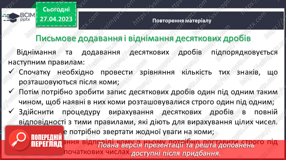 №167-169 - Арифметичні дії з десятковими дробами. Середнє арифметичне4