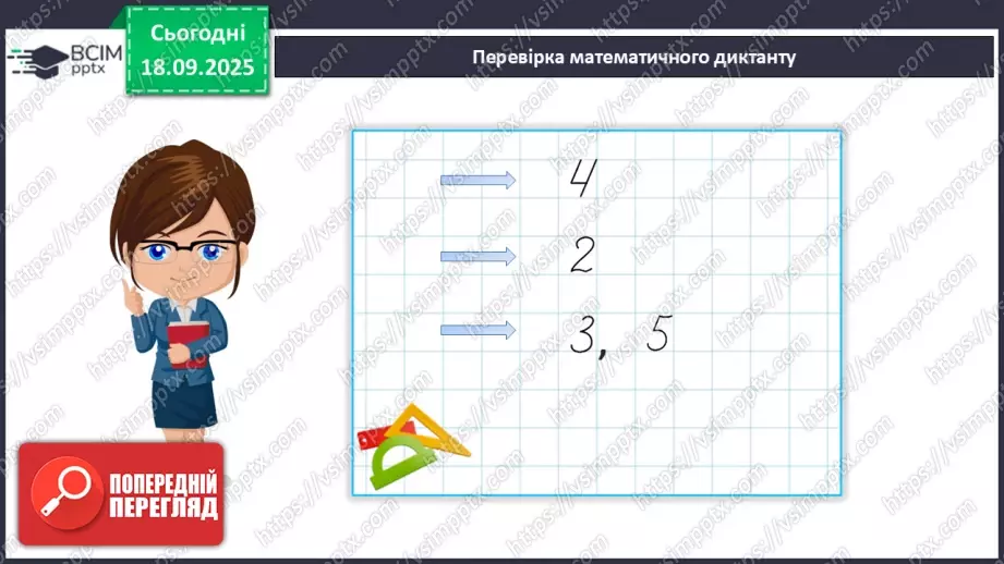 №017 - Число  «шість». Цифра 66 №017 - Число  «шість». Цифра 66