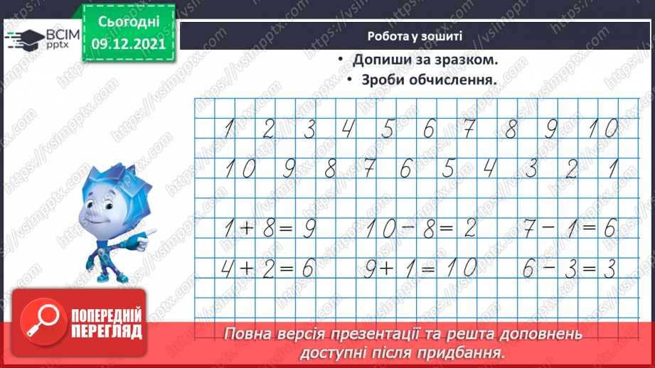 №048 - Задачі на збільшення і зменшення числа на кілька одиниць.20 №048 - Задачі на збільшення і зменшення числа на кілька одиниць.20