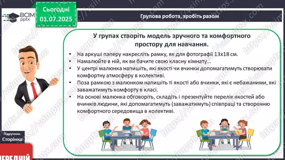 №01 - Я – підліток/підлітка! Вступ до предмету26 №01 - Я – підліток/підлітка! Вступ до предмету26