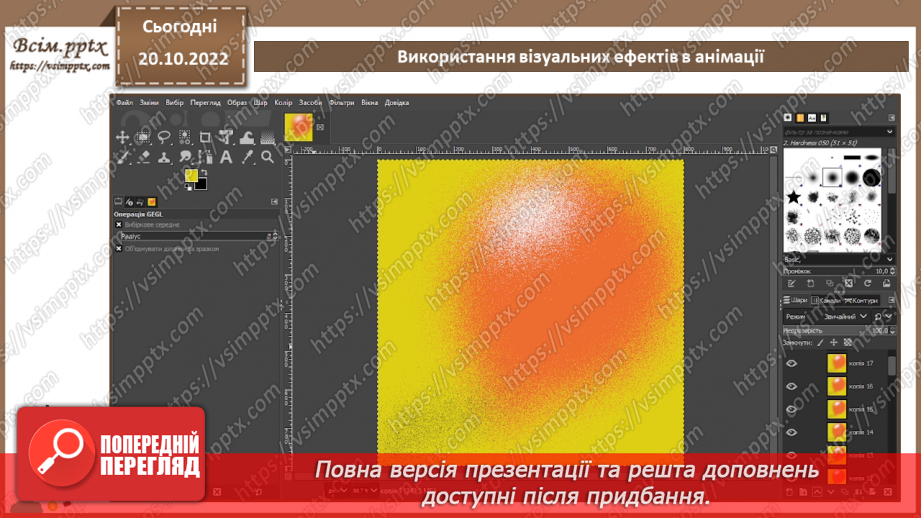 №19 - Інструктаж з БЖД. Використання візуальних ефектів в анімації.15 №19 - Інструктаж з БЖД. Використання візуальних ефектів в анімації.15