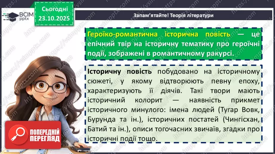 №19 - П/О. ГР1, ГР2, ГР3, ГР4. Іван Франко «Захар Беркут». Композиція твору. Особливості мови10 №19 - П/О. ГР1, ГР2, ГР3, ГР4. Іван Франко «Захар Беркут». Композиція твору. Особливості мови10