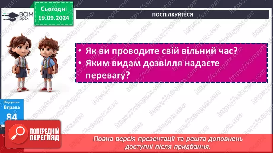 №014 - Подвоєні букви10