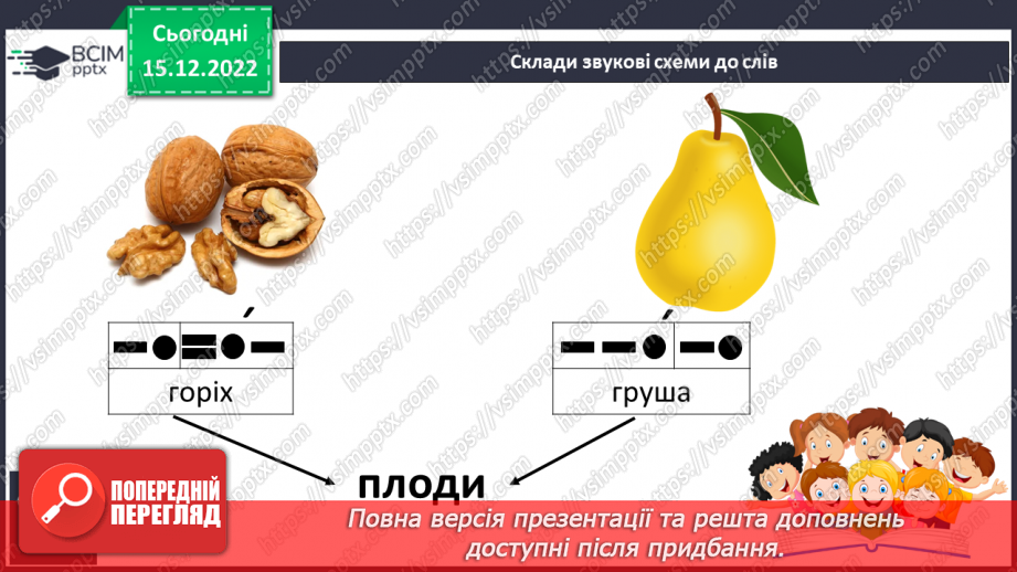 №117 - Звук [г], позначення його буквою «ге». Звуковий аналіз слів. Читання складів, слів. Мовно-логічні вправи.14