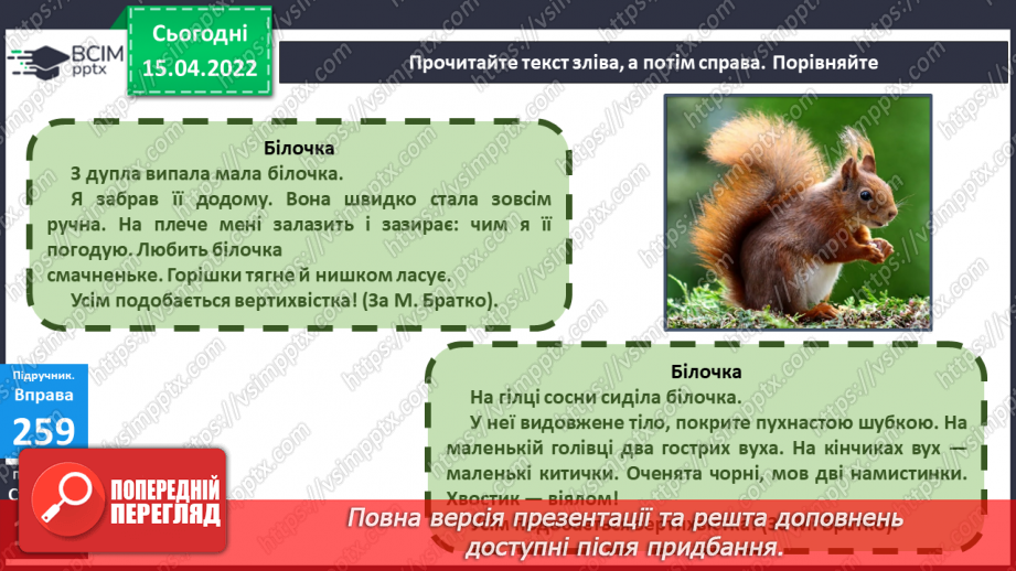 №109 - Порівняння текстів – розповідей і текстів – описів13