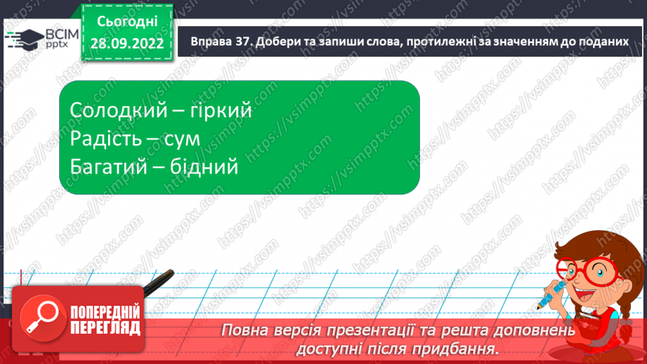 №027 - Слова з ненаголошеними голосними [е], [и] в корені, які перевіряються наголосом.17