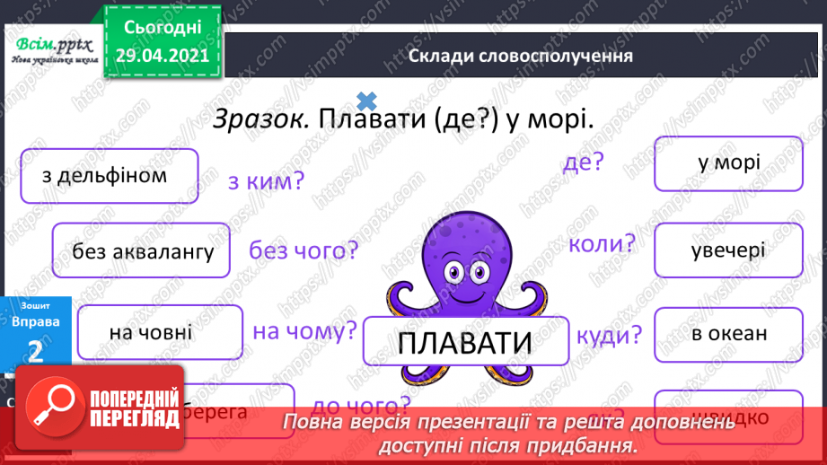 №141 - Слово і словосполучення15 №141 - Слово і словосполучення15