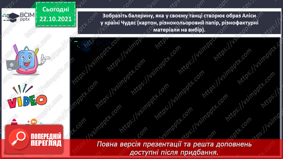 №10 - Музичний театр в Великій Британії. Балет. Пуанти. Зображення балерини, яка у своєму танці створює образ Аліси у країні Див15