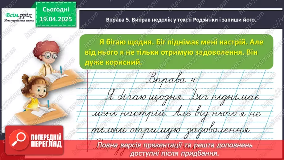 №114 - Удосконалюй текст.20 №114 - Удосконалюй текст.20