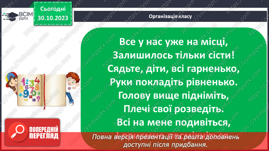 №036 - Розв’язування вправ і задач на множення звичайних дробів і мішаних чисел.1