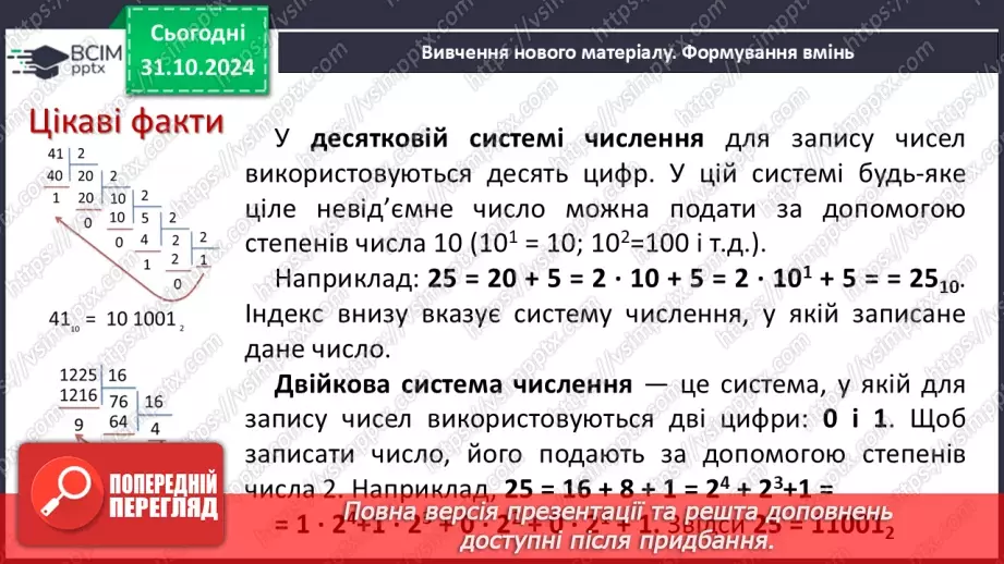 №032 - Додавання і віднімання многочленів.4 №032 - Додавання і віднімання многочленів.4