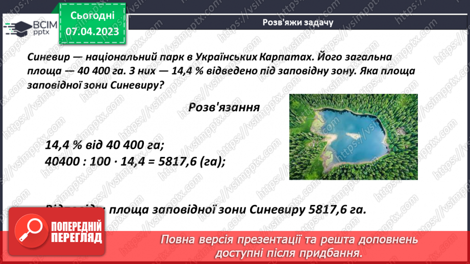 №153 - Розв’язування текстових задач9