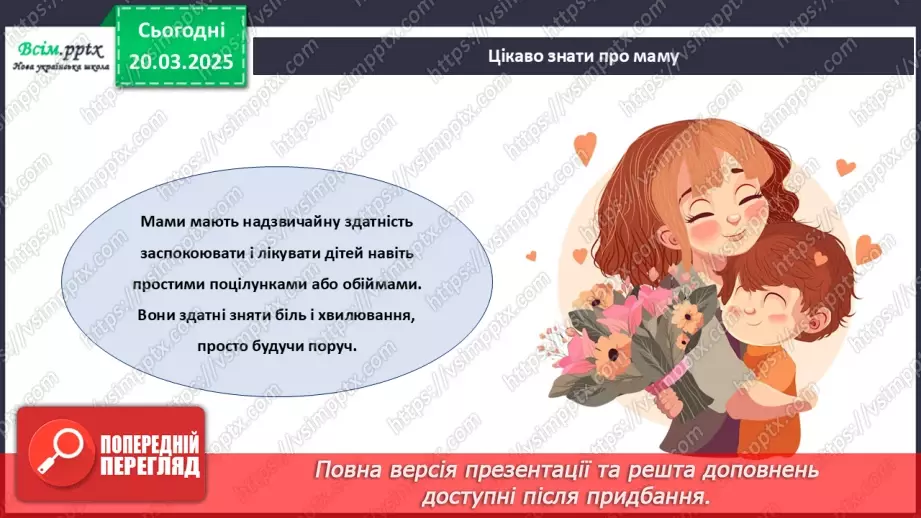 №28 - Робота з папером. Виготовлення листівки. Проєктна робота «Листівка для мами».14 №28 - Робота з папером. Виготовлення листівки. Проєктна робота «Листівка для мами».14