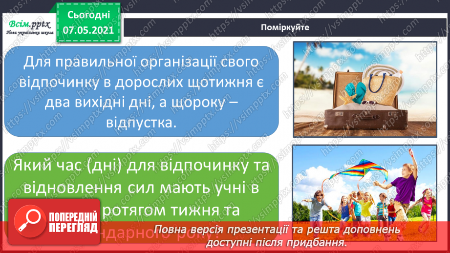 №071 - Чому важливо поєднувати працю і відпочинок.12 №071 - Чому важливо поєднувати працю і відпочинок.12
