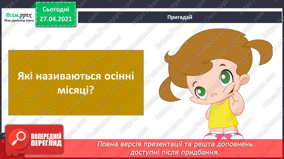 №036 - Застосовуємо знання щодня. Як учинити правильно?4