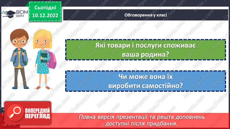 №17 - Навіщо людина господарює і заробляє гроші. Звідки беруться гроші. Підприємництво.4 №17 - Навіщо людина господарює і заробляє гроші. Звідки беруться гроші. Підприємництво.4