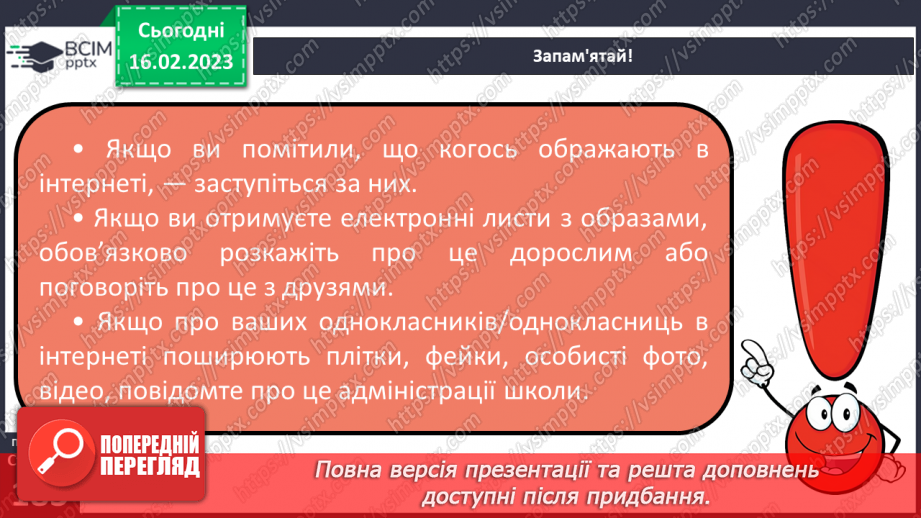 №24 - Спілкуємося з однолітками.23 №24 - Спілкуємося з однолітками.23
