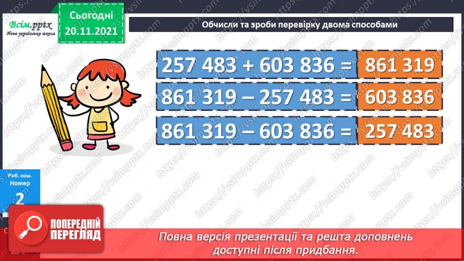 №063 - Додавання багатоцифрового числа і трицифрового. Віднімання трицифрового числа від багатоцифрового. Розв’язування рівнянь. Види кутів26