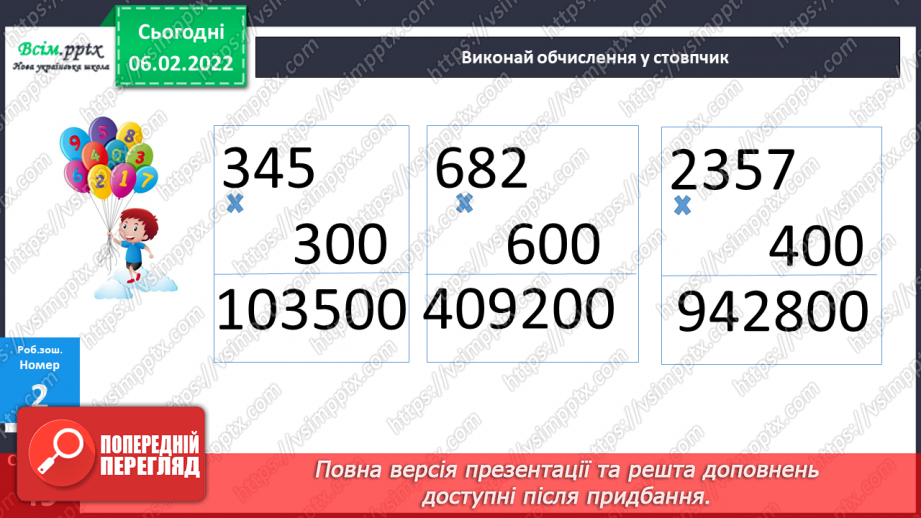 №109 - Знаходження відстані. Розв’язування виразів.27